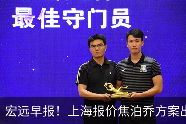 宏远早报！上海报价焦泊乔方案出炉，朱芳雨赴新疆谈判，徐杰自费特训